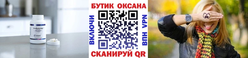 Бутират GHB  Городовиковск 